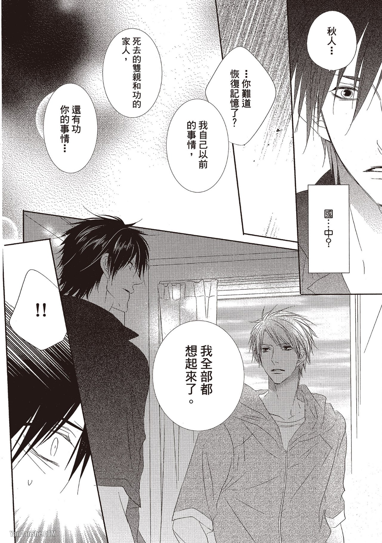 Toki no Maigo o Sagashite!︱想找回爱你的感觉 - Page 118