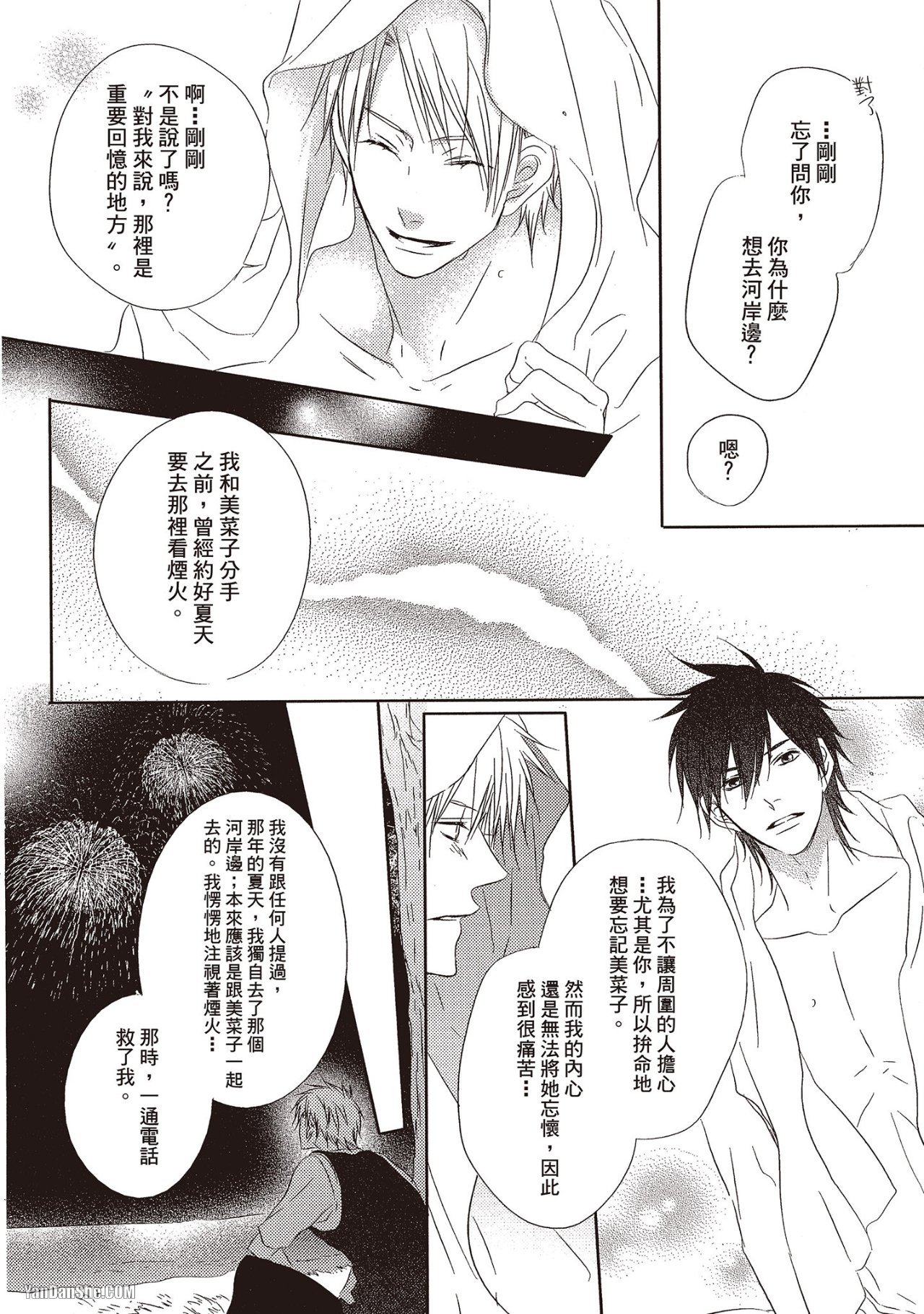 Toki no Maigo o Sagashite!︱想找回爱你的感觉 - Page 126