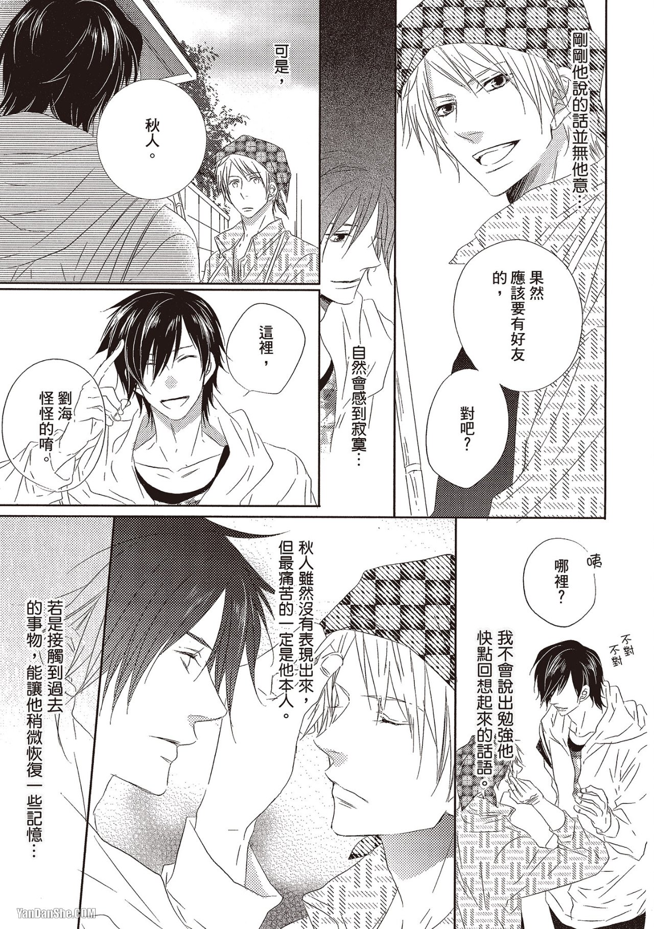 Toki no Maigo o Sagashite!︱想找回爱你的感觉 - Page 13