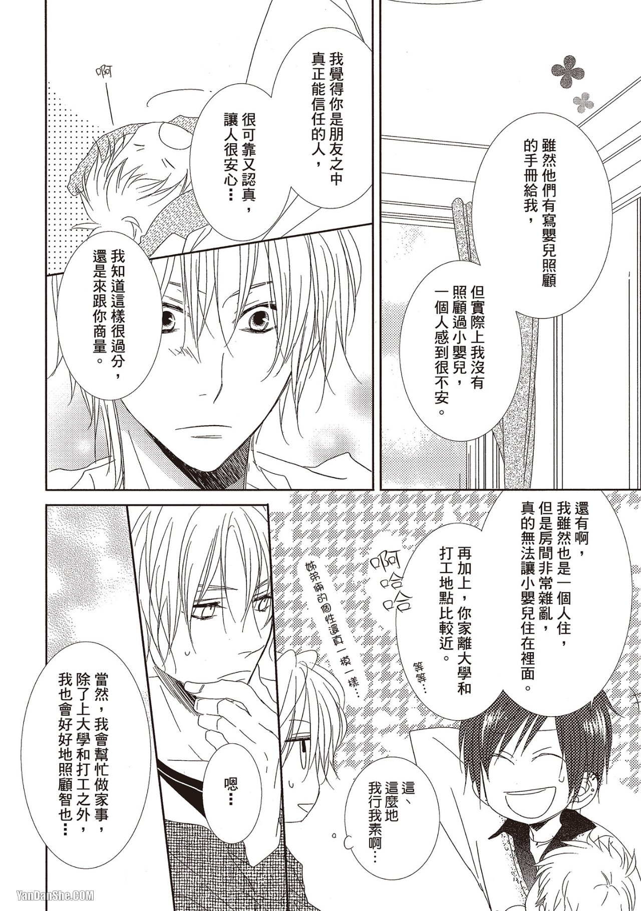 Toki no Maigo o Sagashite!︱想找回爱你的感觉 - Page 140