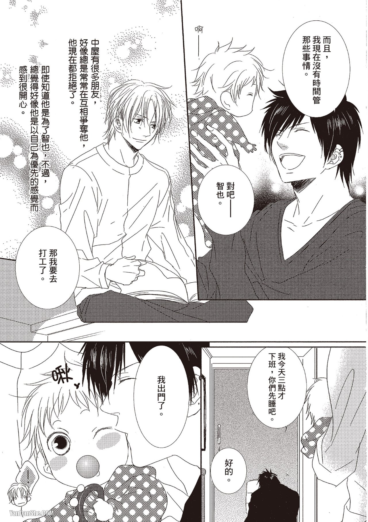 Toki no Maigo o Sagashite!︱想找回爱你的感觉 - Page 145