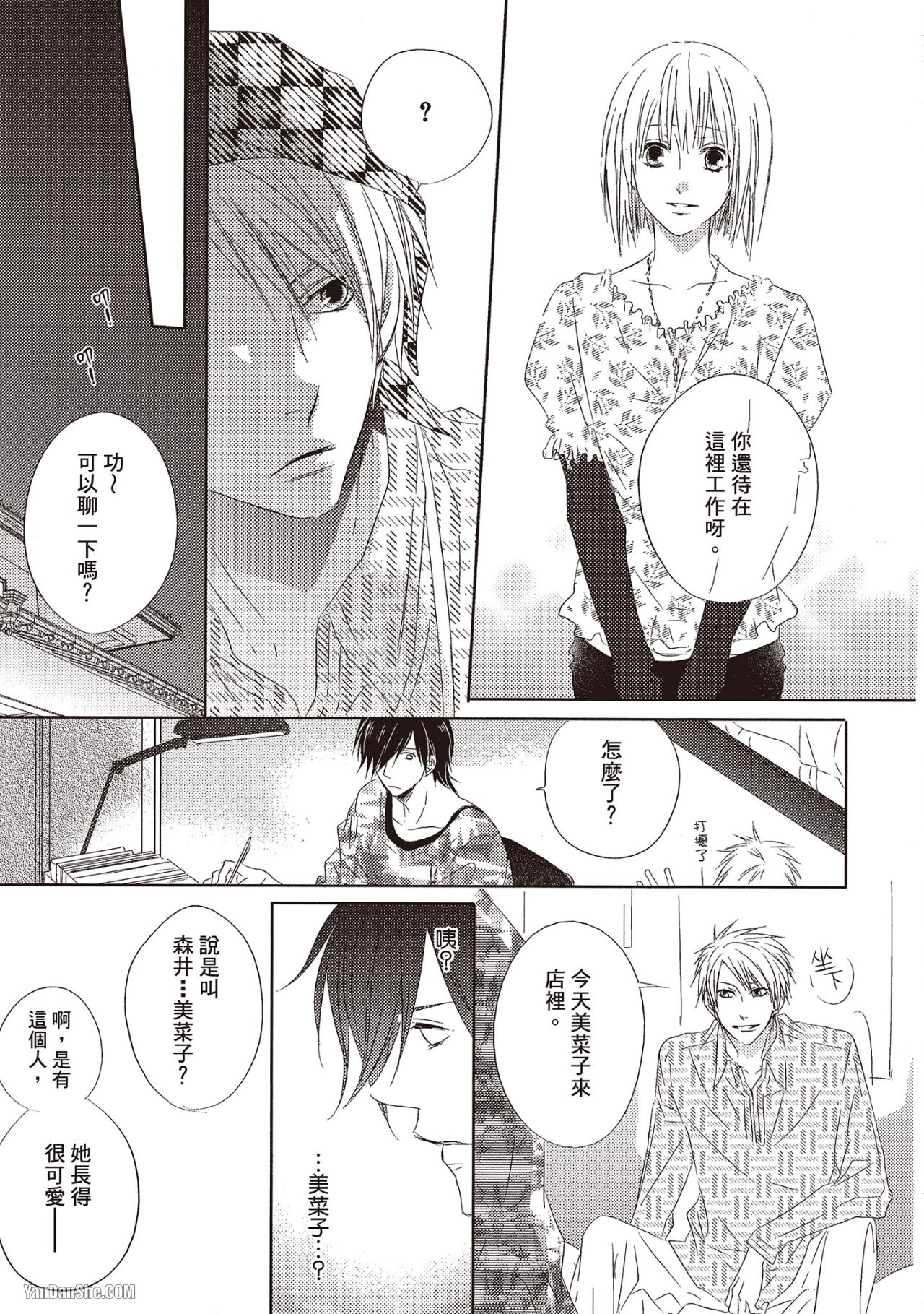 Toki no Maigo o Sagashite!︱想找回爱你的感觉 - Page 15