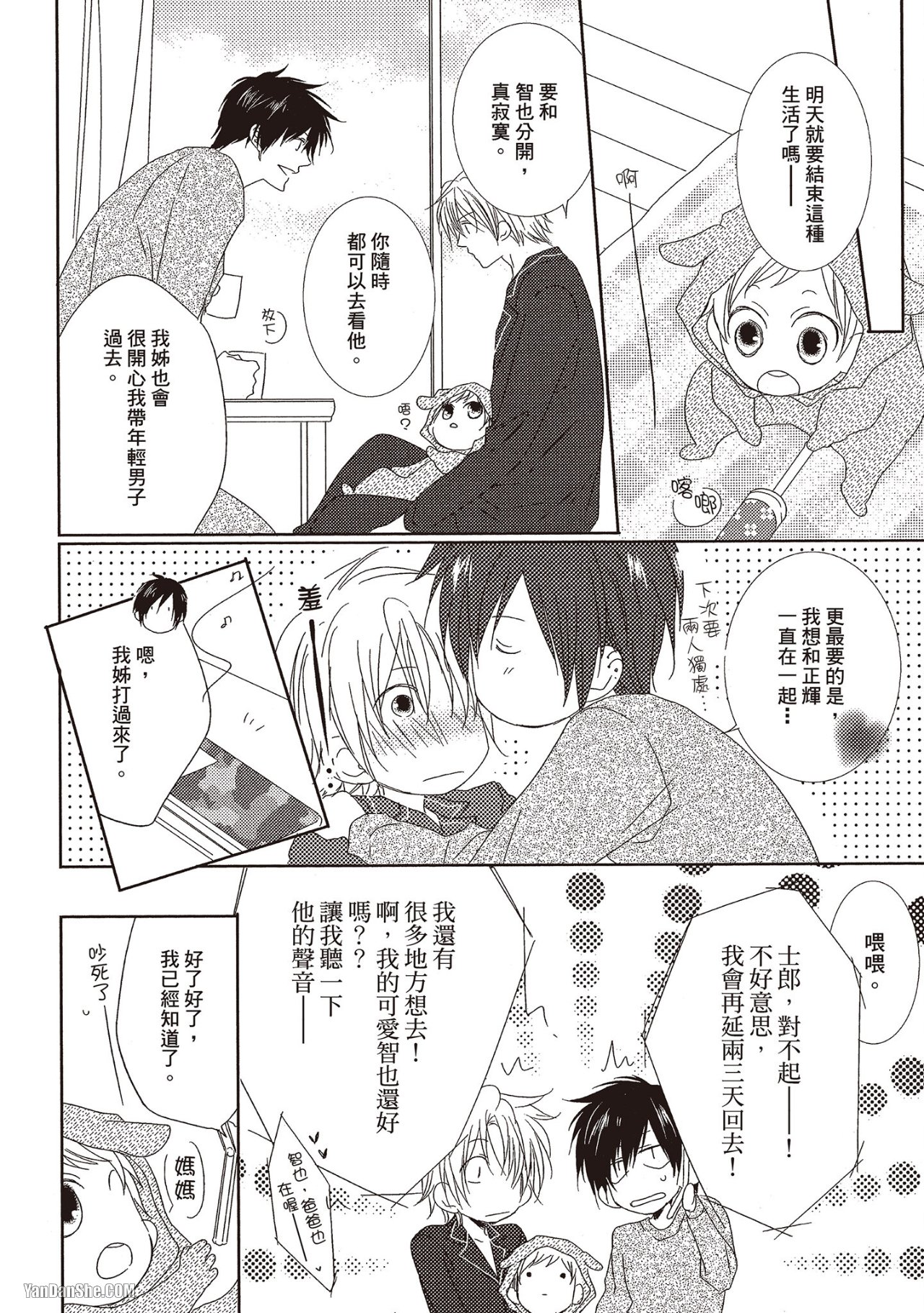Toki no Maigo o Sagashite!︱想找回爱你的感觉 - Page 166