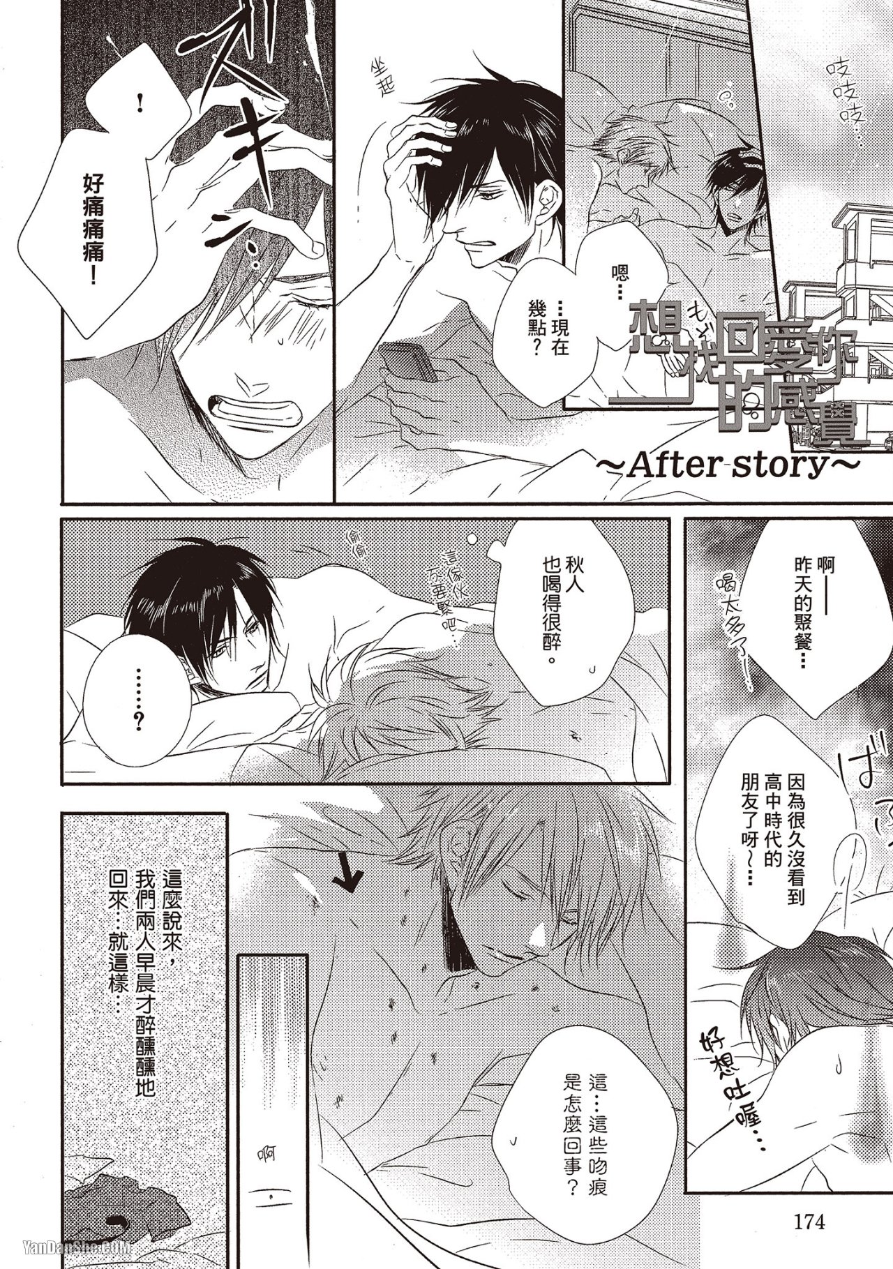 Toki no Maigo o Sagashite!︱想找回爱你的感觉 - Page 168