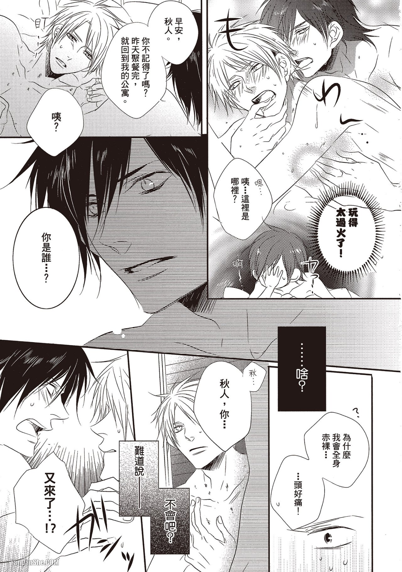 Toki no Maigo o Sagashite!︱想找回爱你的感觉 - Page 169