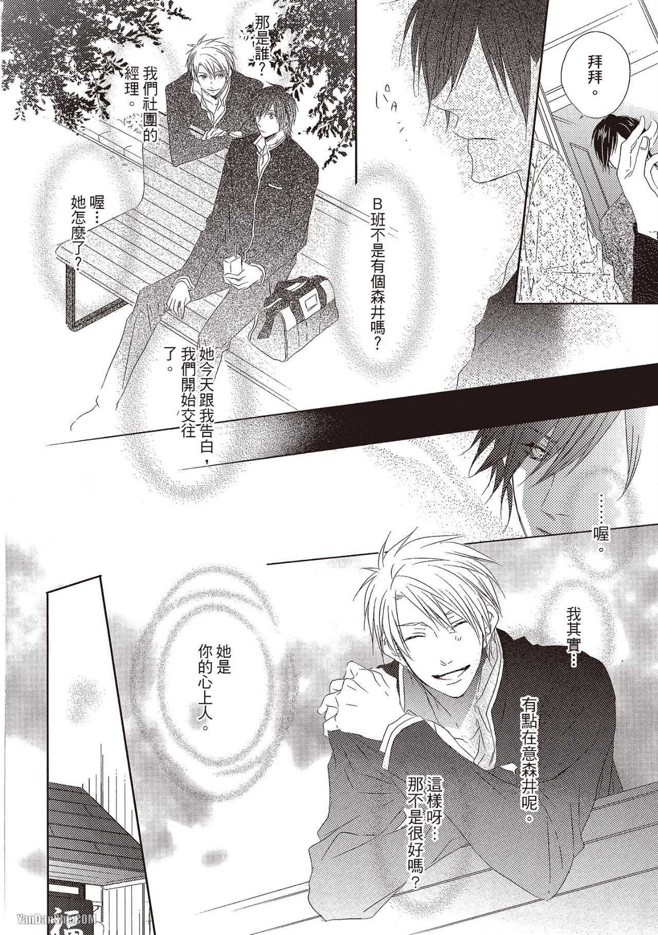 Toki no Maigo o Sagashite!︱想找回爱你的感觉 - Page 20