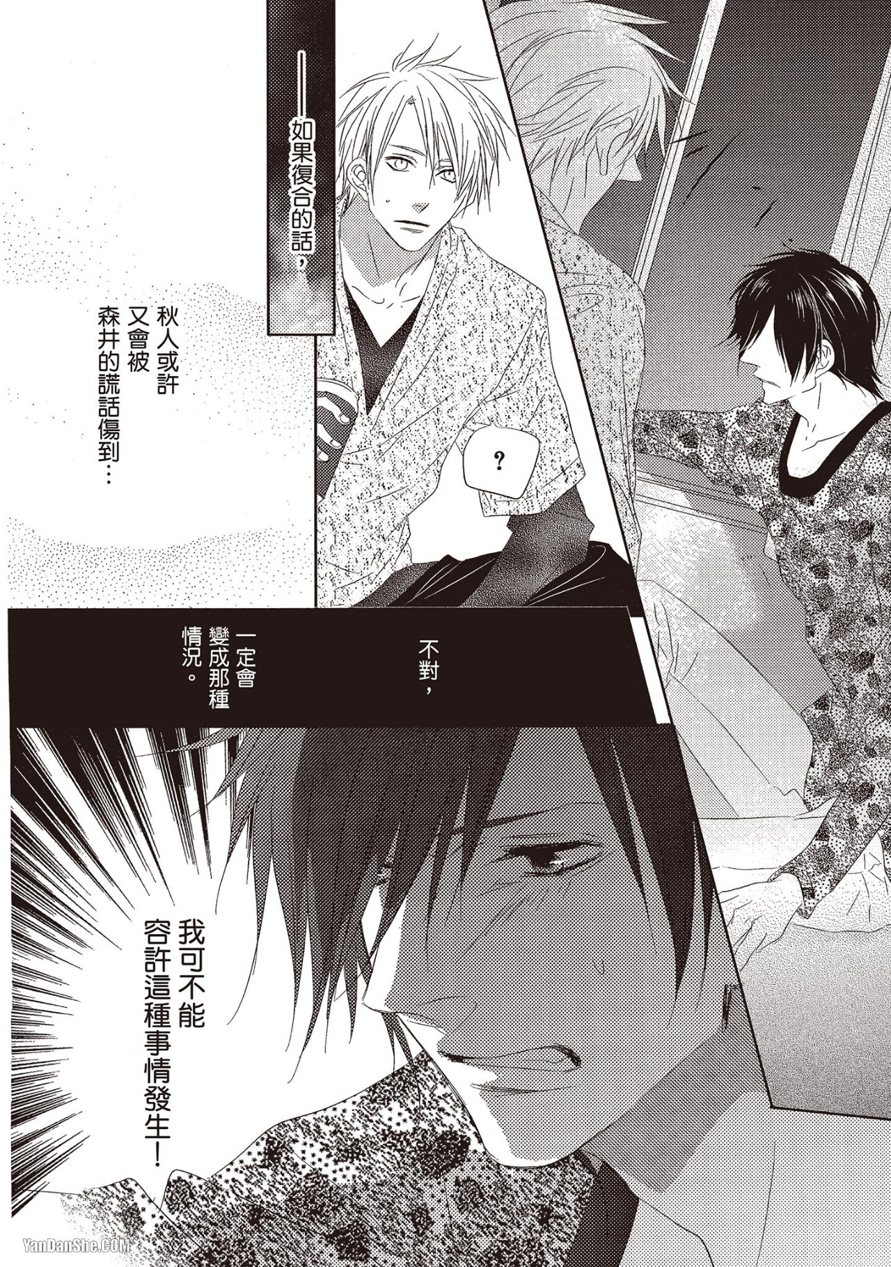 Toki no Maigo o Sagashite!︱想找回爱你的感觉 - Page 28