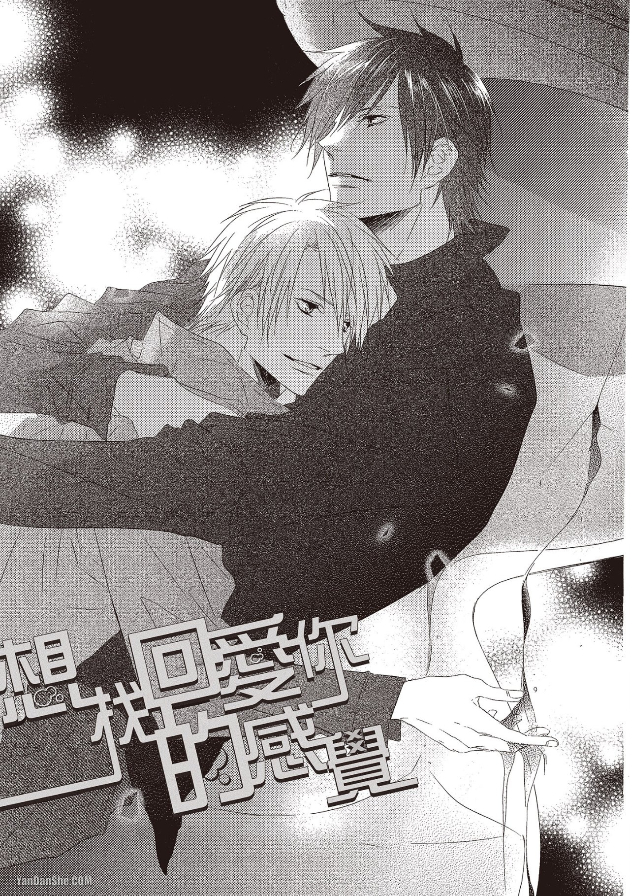 Toki no Maigo o Sagashite!︱想找回爱你的感觉 - Page 31