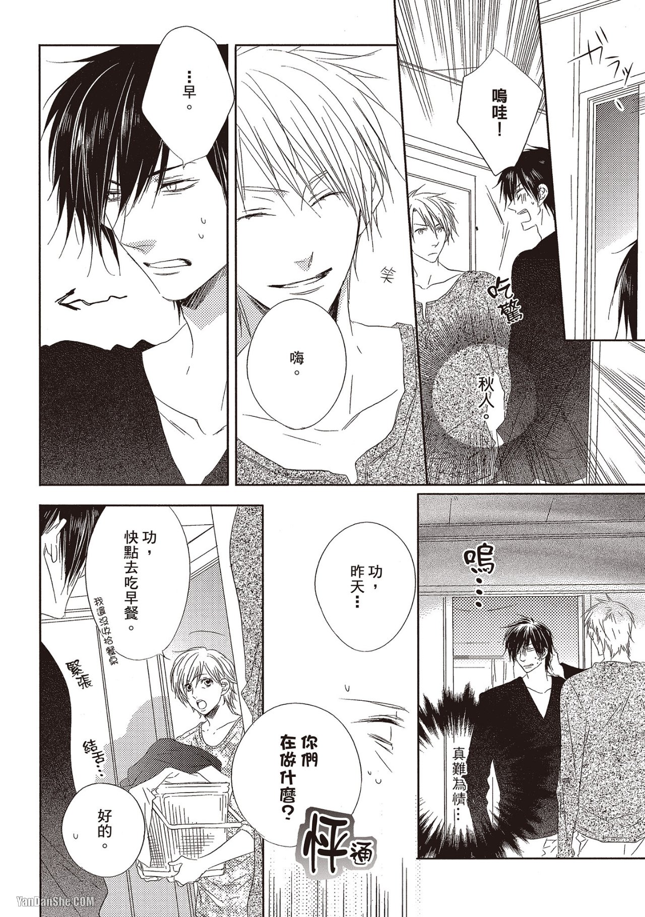 Toki no Maigo o Sagashite!︱想找回爱你的感觉 - Page 34