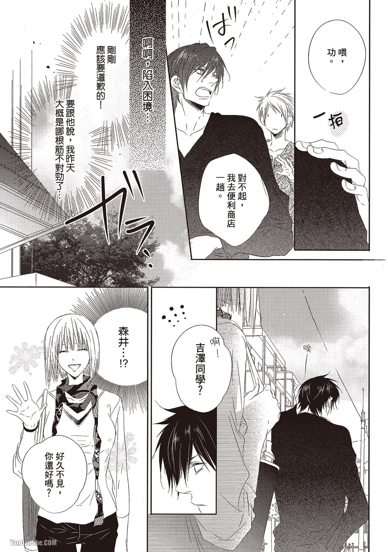 Toki no Maigo o Sagashite!︱想找回爱你的感觉 - Page 35