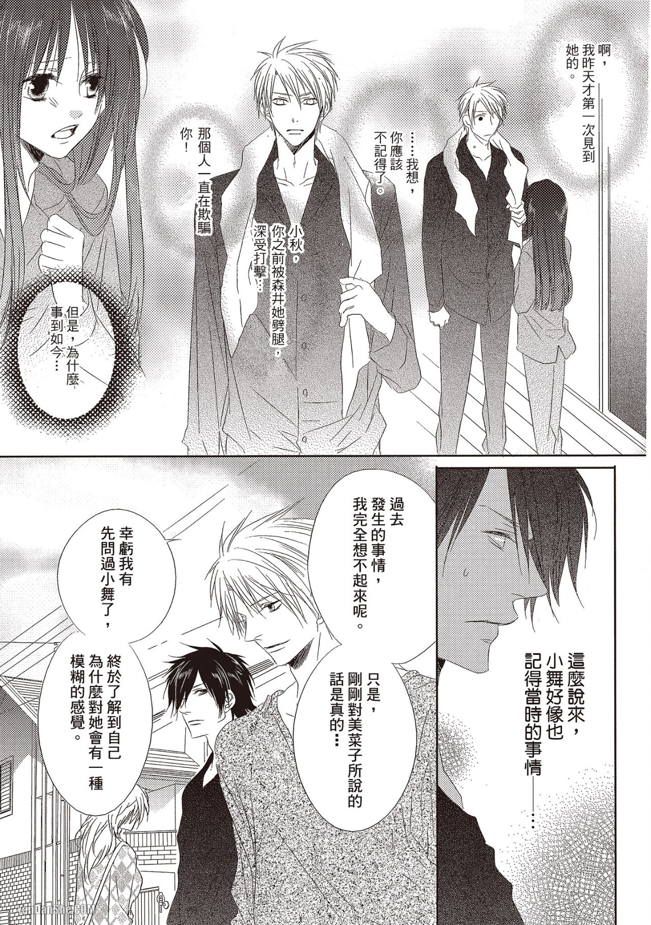 Toki no Maigo o Sagashite!︱想找回爱你的感觉 - Page 41