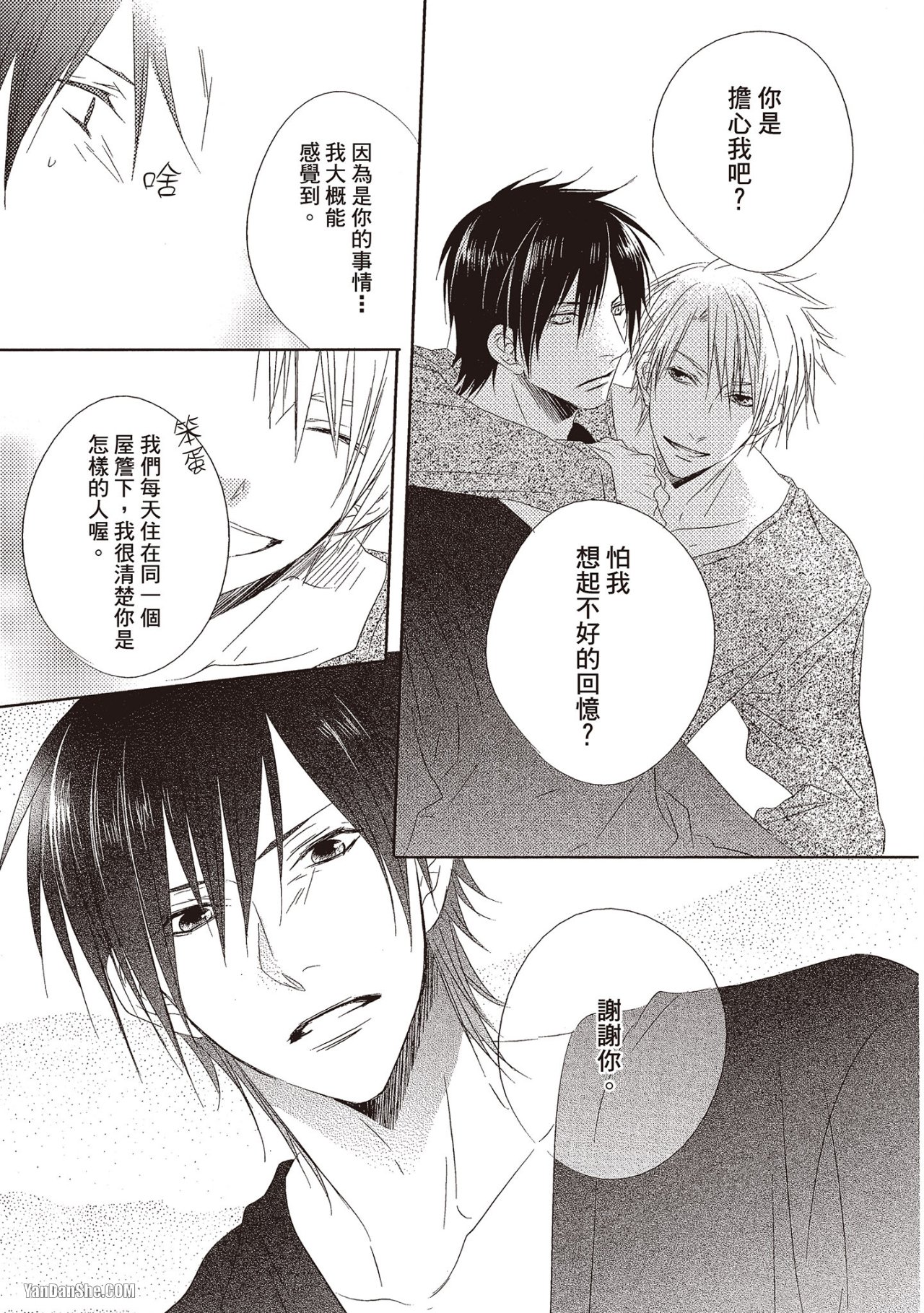 Toki no Maigo o Sagashite!︱想找回爱你的感觉 - Page 43