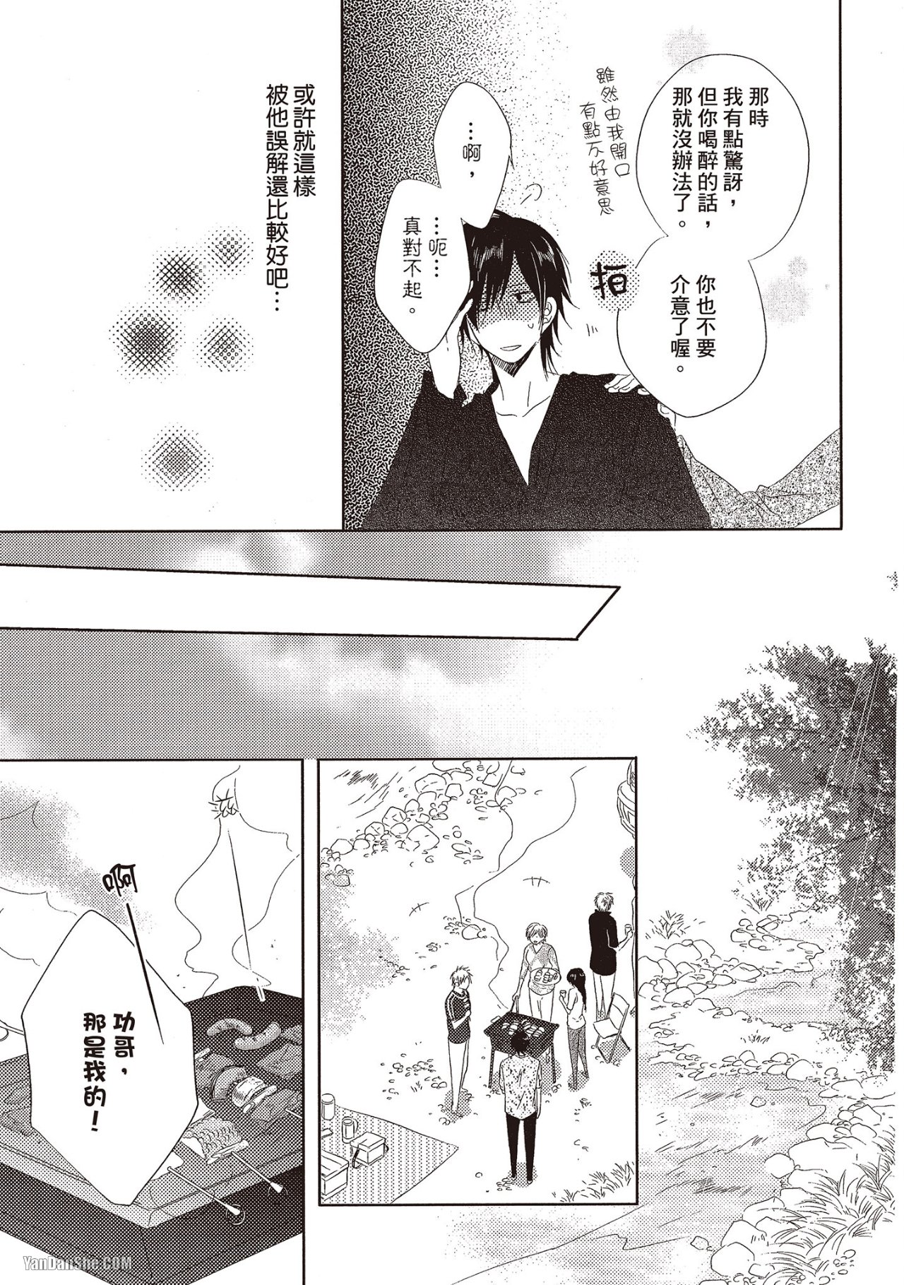 Toki no Maigo o Sagashite!︱想找回爱你的感觉 - Page 45
