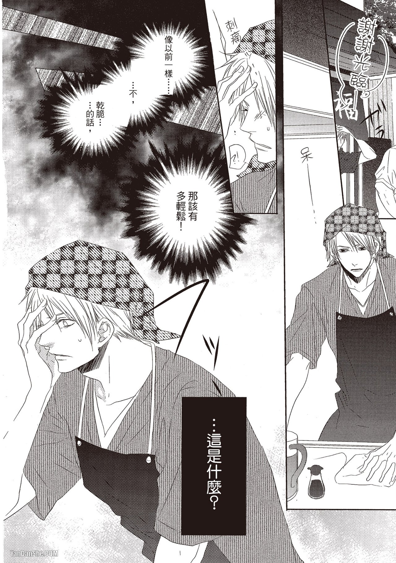 Toki no Maigo o Sagashite!︱想找回爱你的感觉 - Page 59