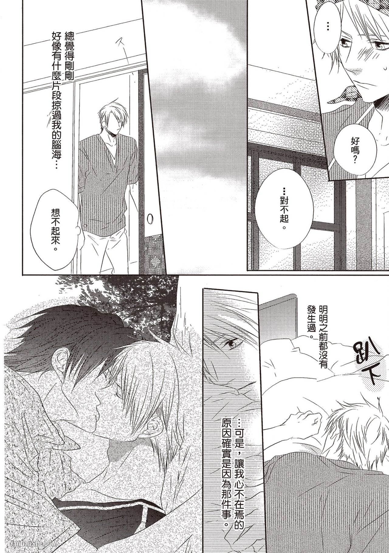 Toki no Maigo o Sagashite!︱想找回爱你的感觉 - Page 61