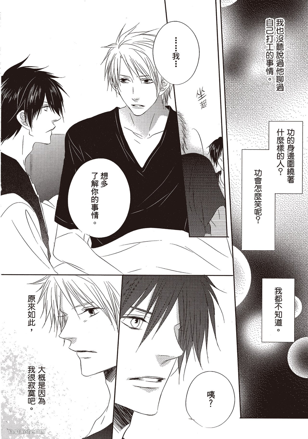 Toki no Maigo o Sagashite!︱想找回爱你的感觉 - Page 75