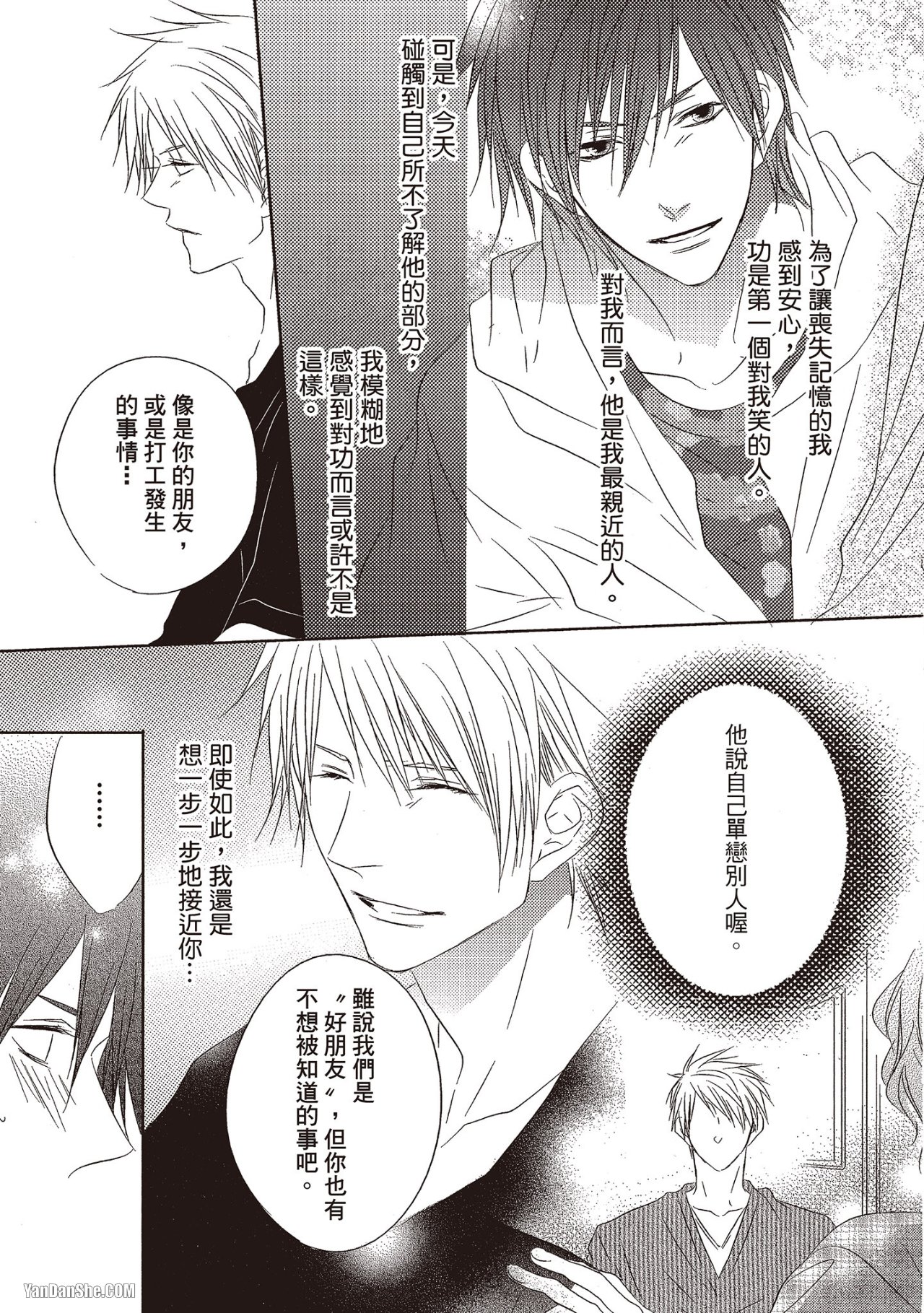 Toki no Maigo o Sagashite!︱想找回爱你的感觉 - Page 76
