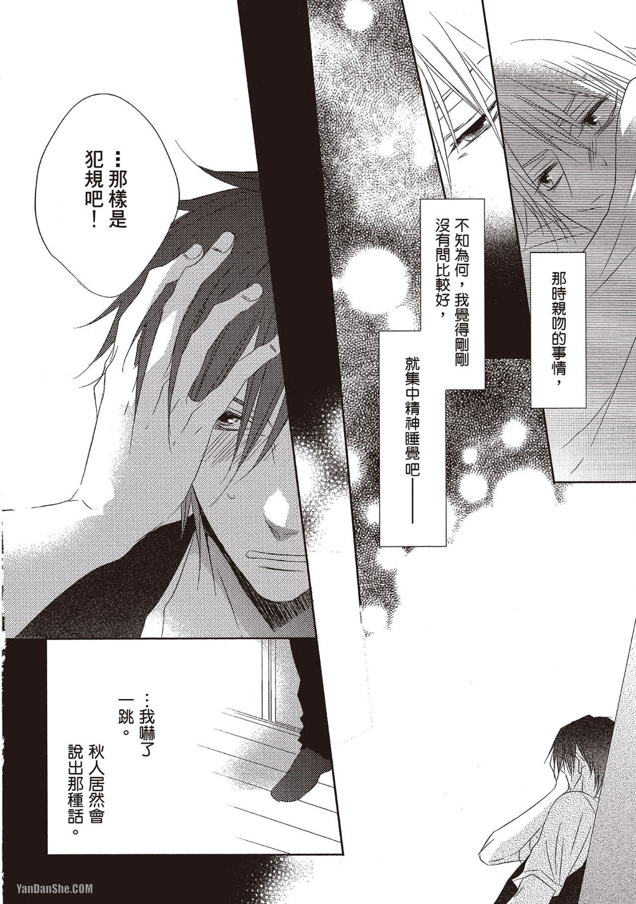 Toki no Maigo o Sagashite!︱想找回爱你的感觉 - Page 81
