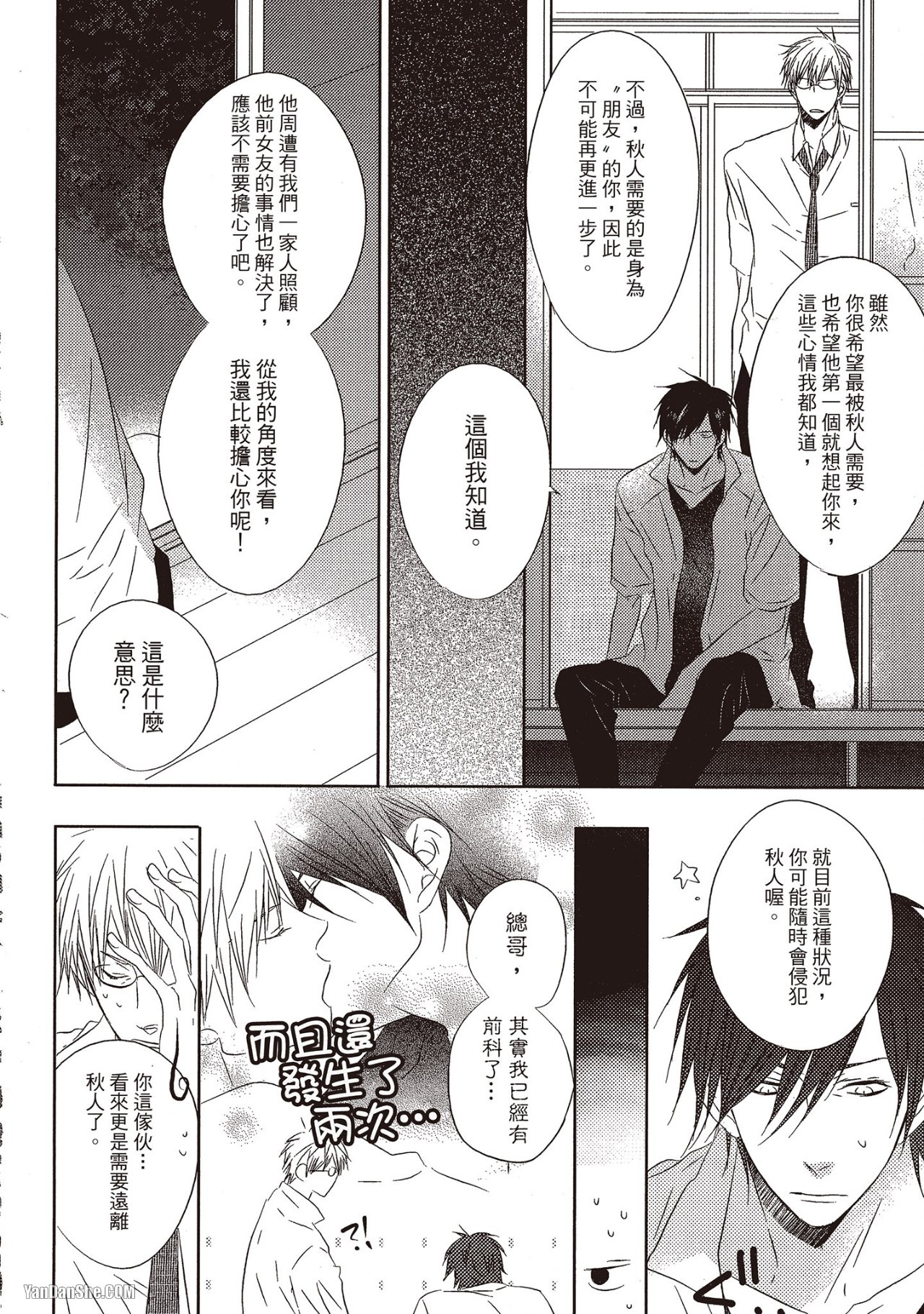 Toki no Maigo o Sagashite!︱想找回爱你的感觉 - Page 88
