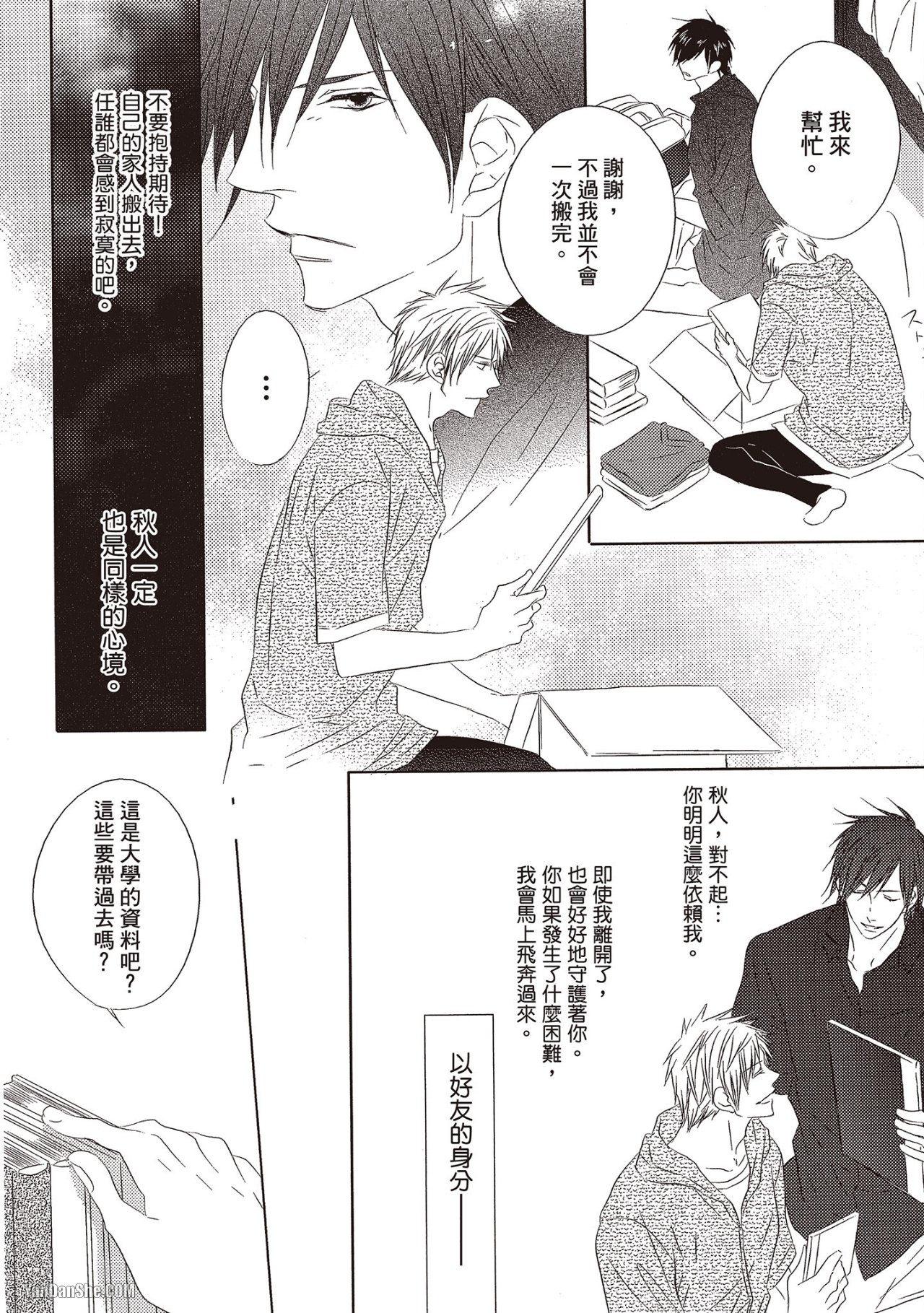 Toki no Maigo o Sagashite!︱想找回爱你的感觉 - Page 94