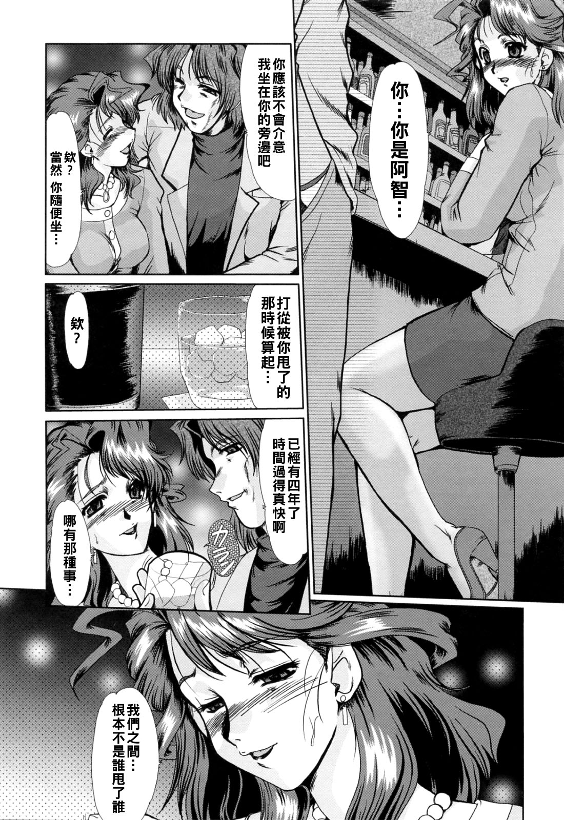 完熟人妻日記（Chinese）【更新中】 - Page 14