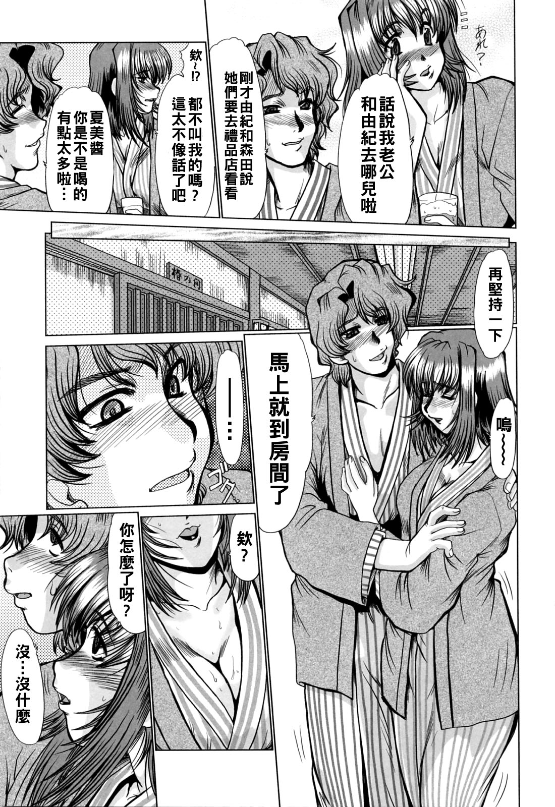 完熟人妻日記（Chinese）【更新中】 - Page 69