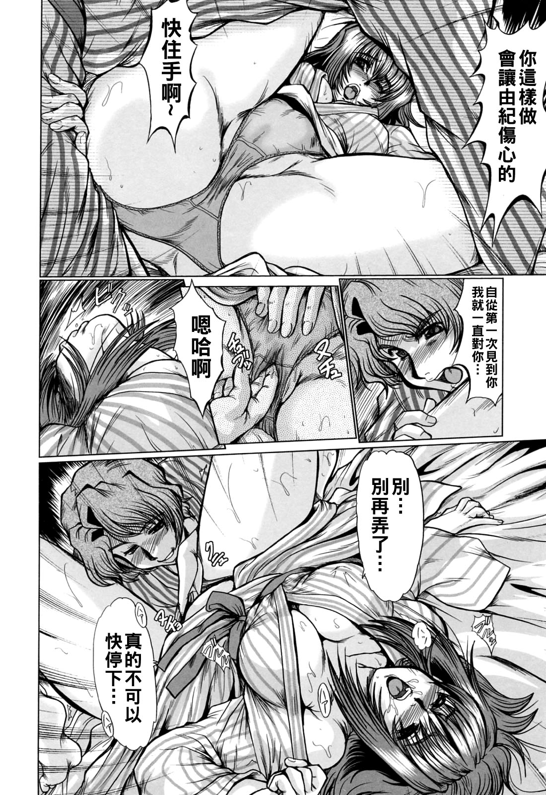 完熟人妻日記（Chinese）【更新中】 - Page 72