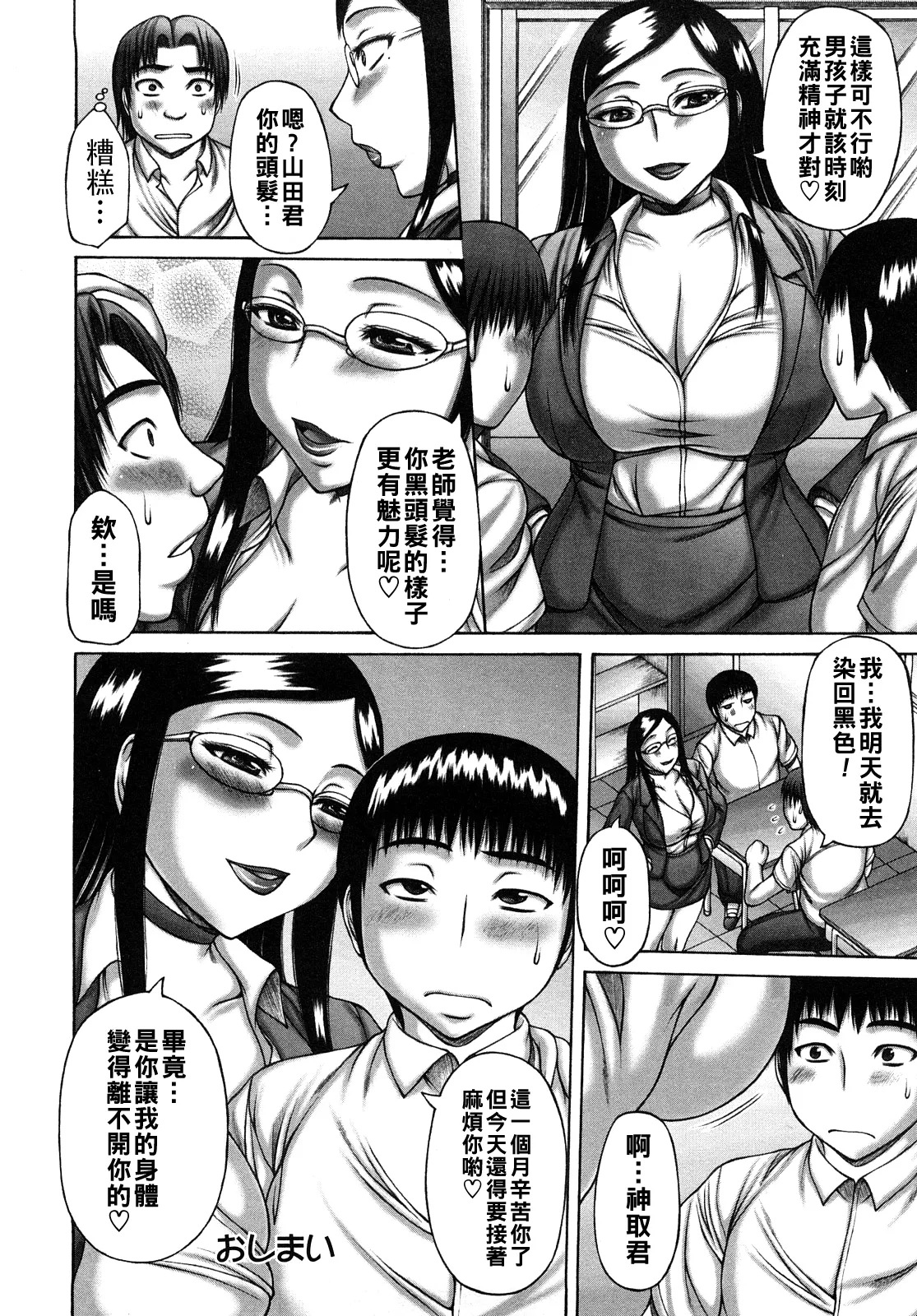 ヌキ×セン（Chinese） - Page 66