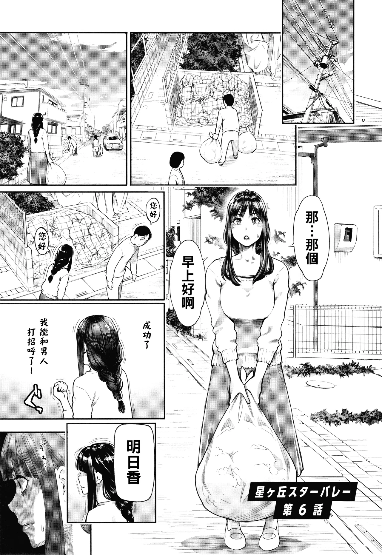 星ヶ丘スターバレー（Chinese）【更新中】 - Page 108
