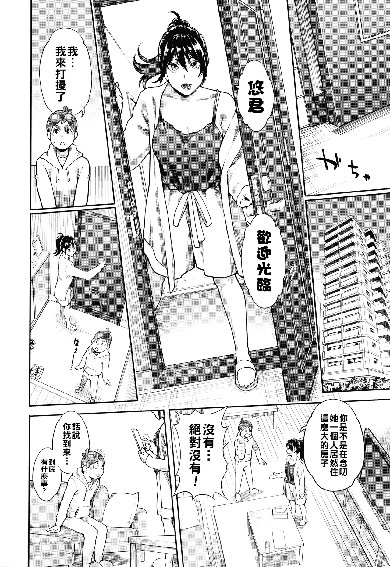 星ヶ丘スターバレー（Chinese）【更新中】 - Page 111