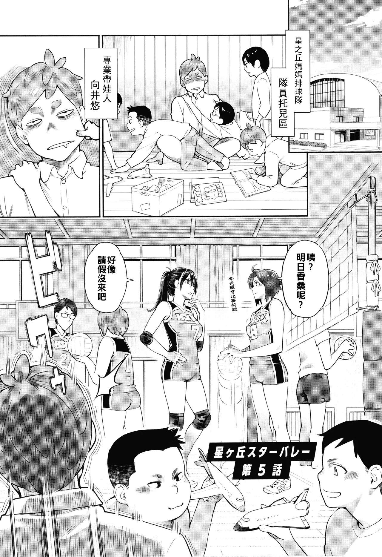 星ヶ丘スターバレー（Chinese）【更新中】 - Page 86