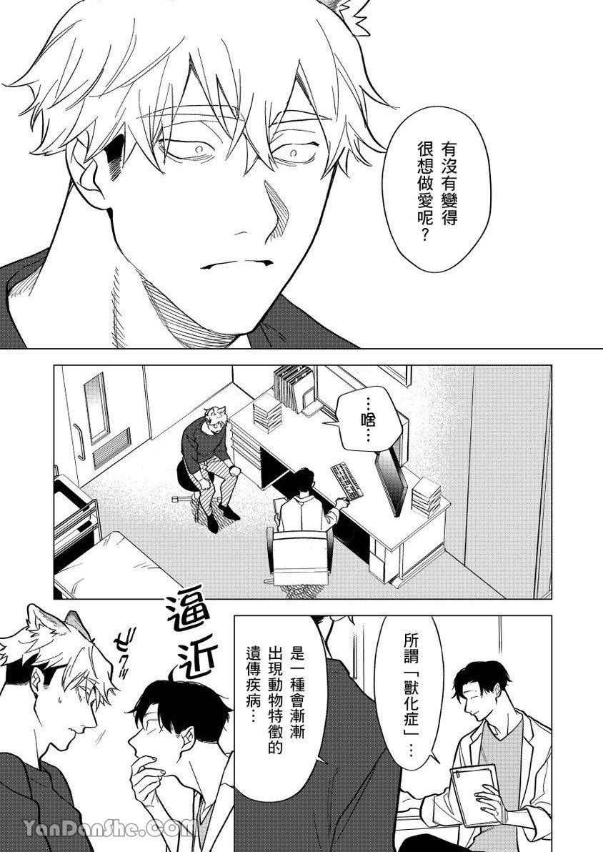 Kamikudaite Ai wo Oshiete︱野兽派的爱把我啃食殆尽 - Page 30