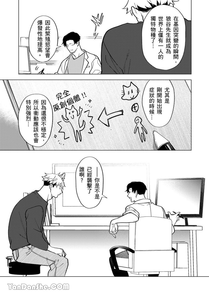 Kamikudaite Ai wo Oshiete︱野兽派的爱把我啃食殆尽 - Page 32