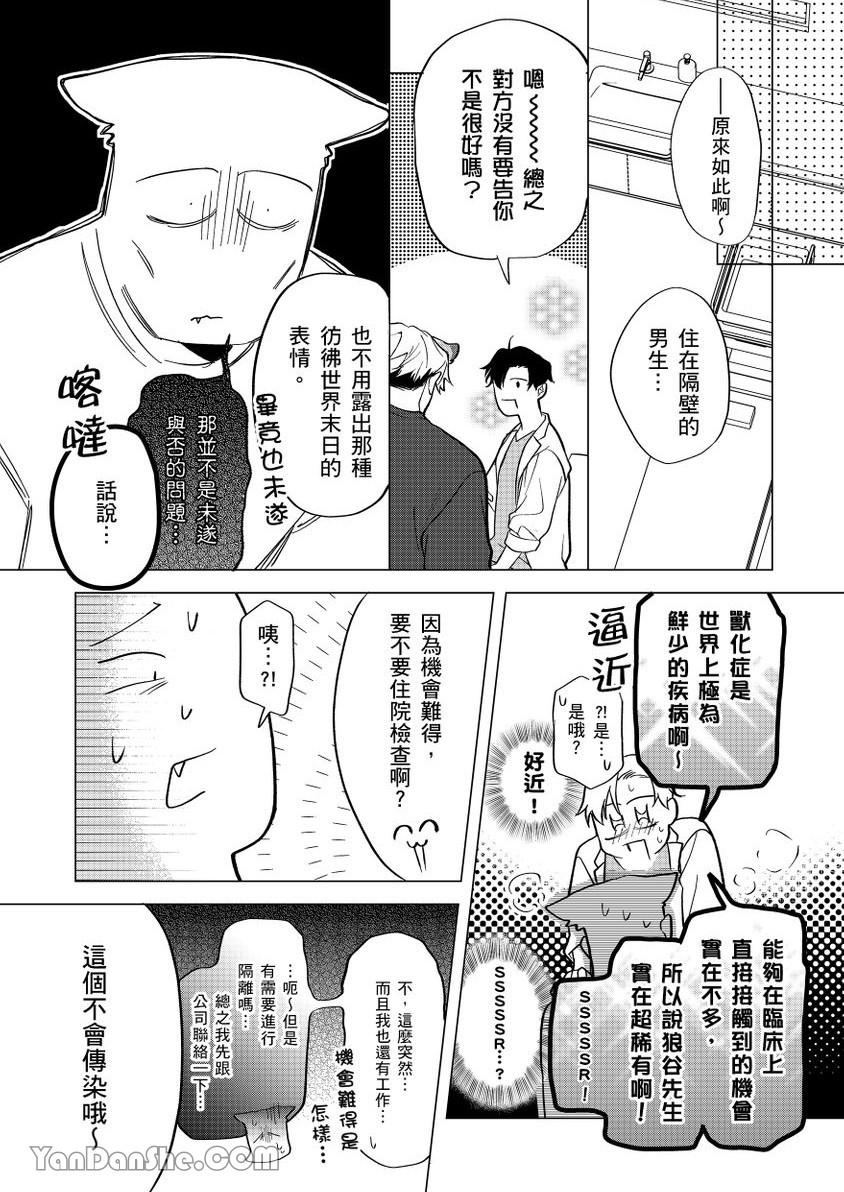 Kamikudaite Ai wo Oshiete︱野兽派的爱把我啃食殆尽 - Page 33