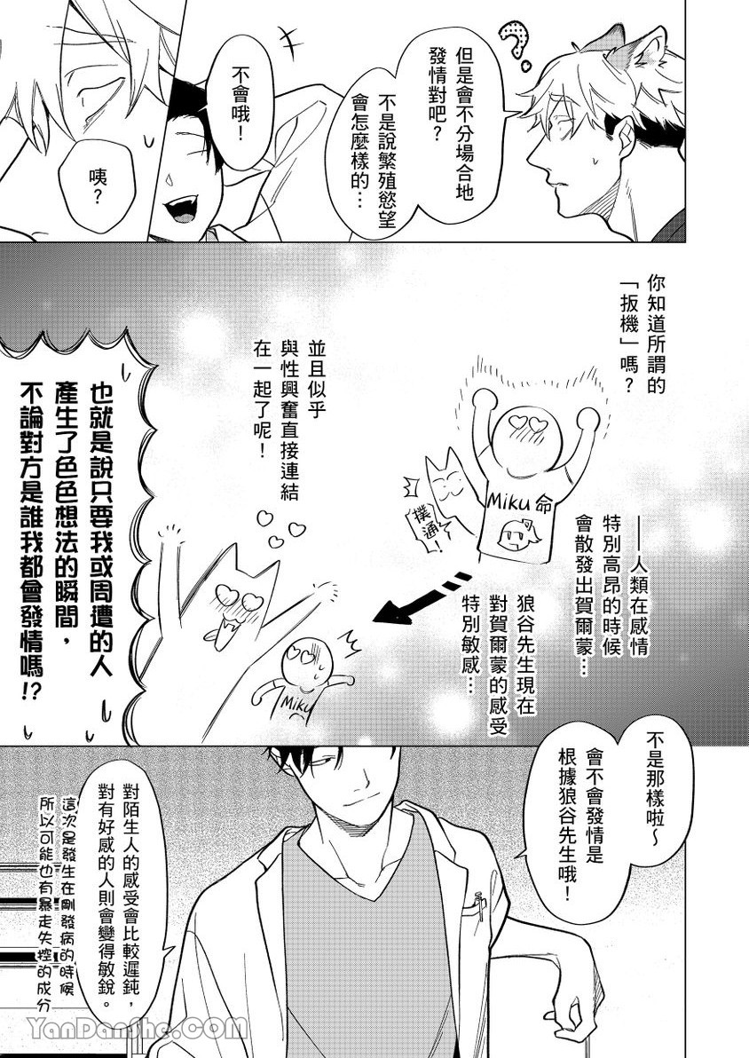 Kamikudaite Ai wo Oshiete︱野兽派的爱把我啃食殆尽 - Page 34