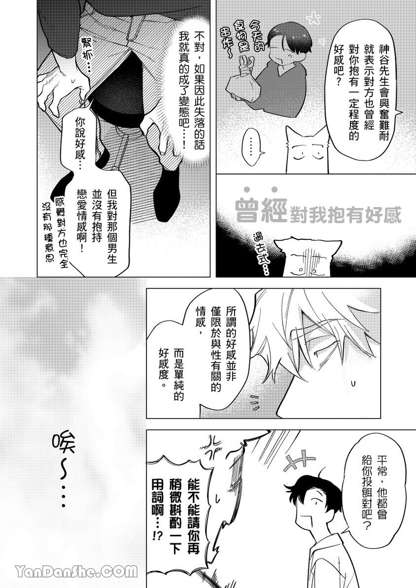 Kamikudaite Ai wo Oshiete︱野兽派的爱把我啃食殆尽 - Page 35