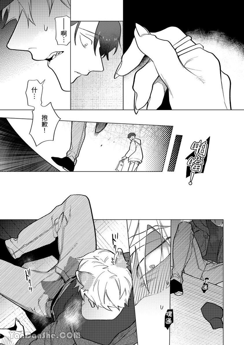 Kamikudaite Ai wo Oshiete︱野兽派的爱把我啃食殆尽 - Page 38