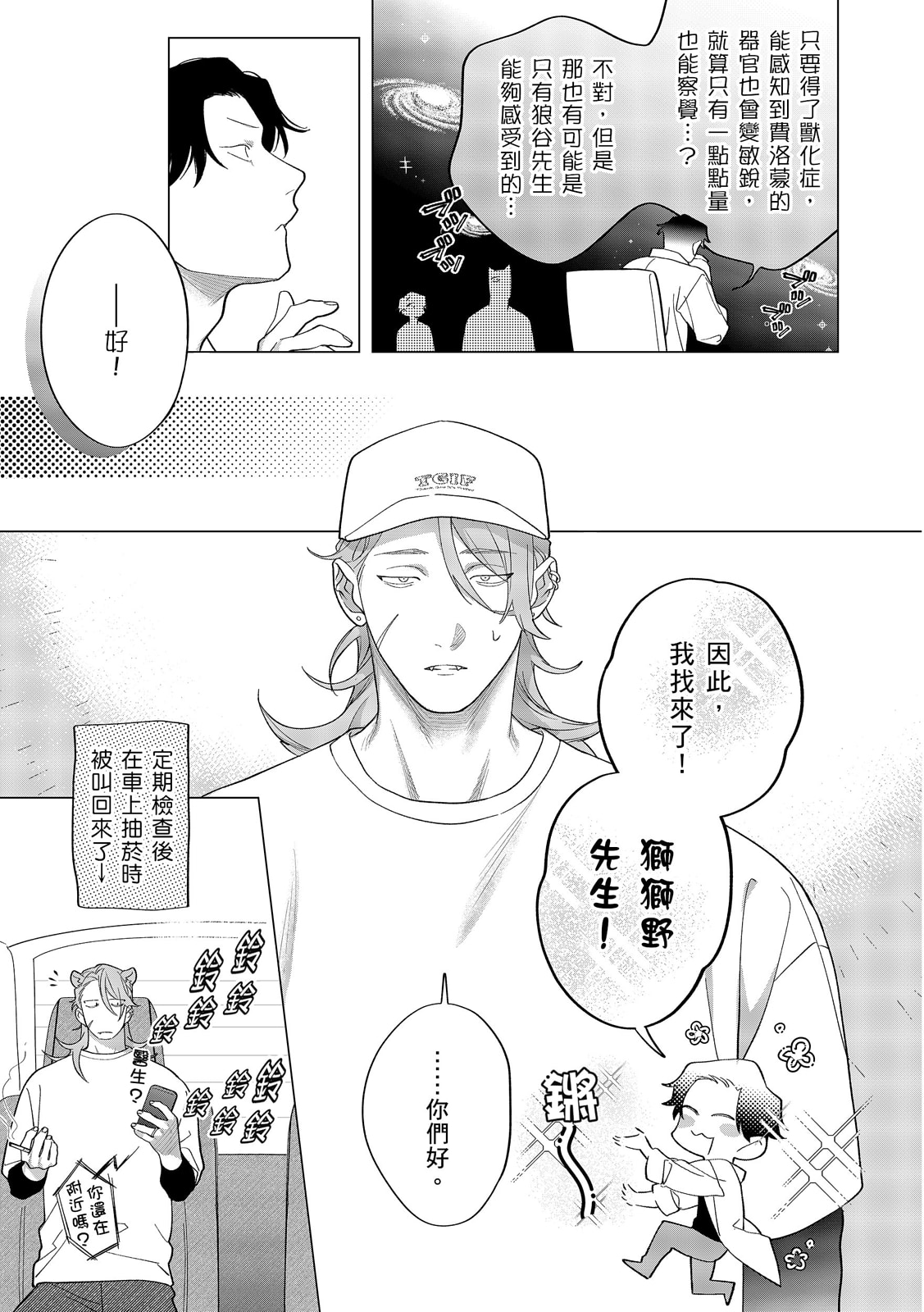 Kamikudaite Ai wo Oshiete︱野兽派的爱把我啃食殆尽 - Page 420