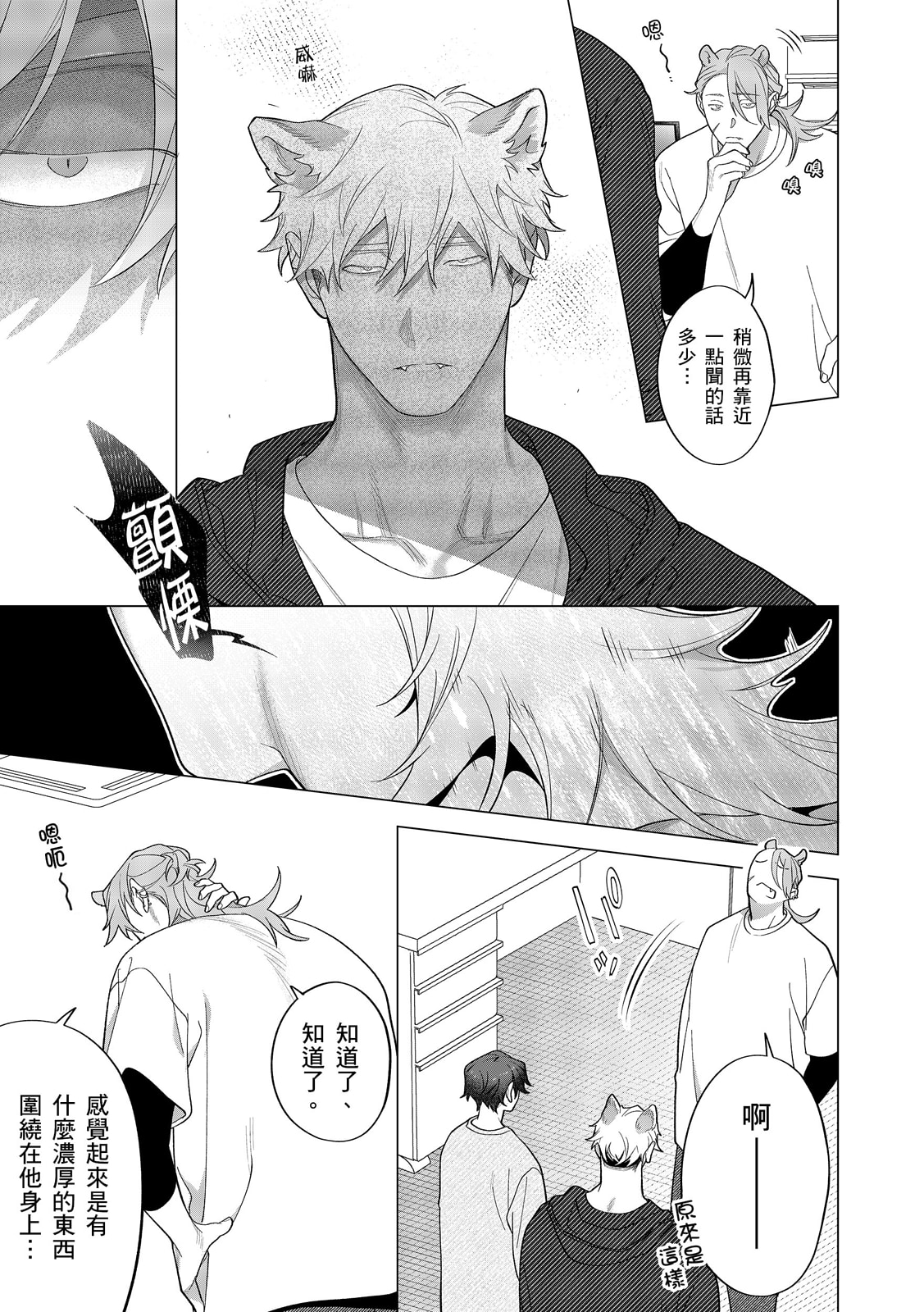 Kamikudaite Ai wo Oshiete︱野兽派的爱把我啃食殆尽 - Page 424