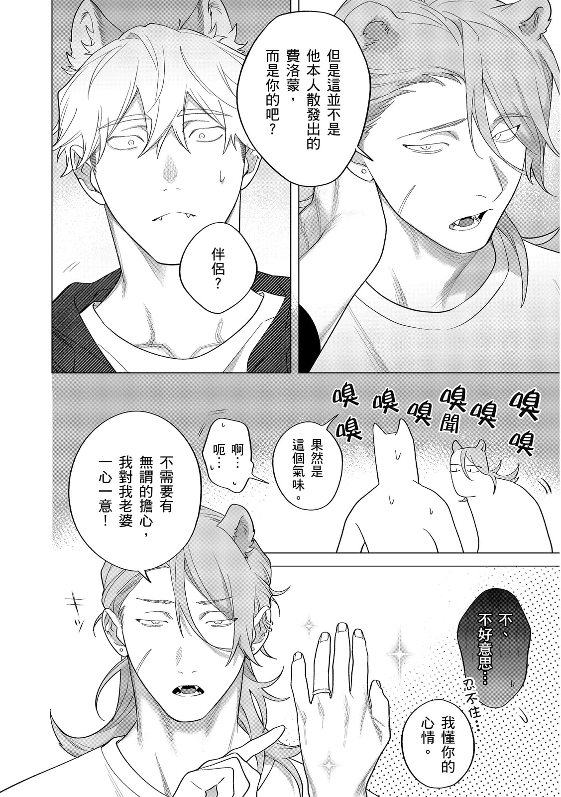 Kamikudaite Ai wo Oshiete︱野兽派的爱把我啃食殆尽 - Page 425