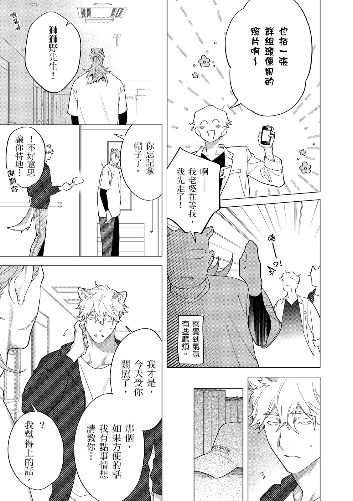 Kamikudaite Ai wo Oshiete︱野兽派的爱把我啃食殆尽 - Page 428
