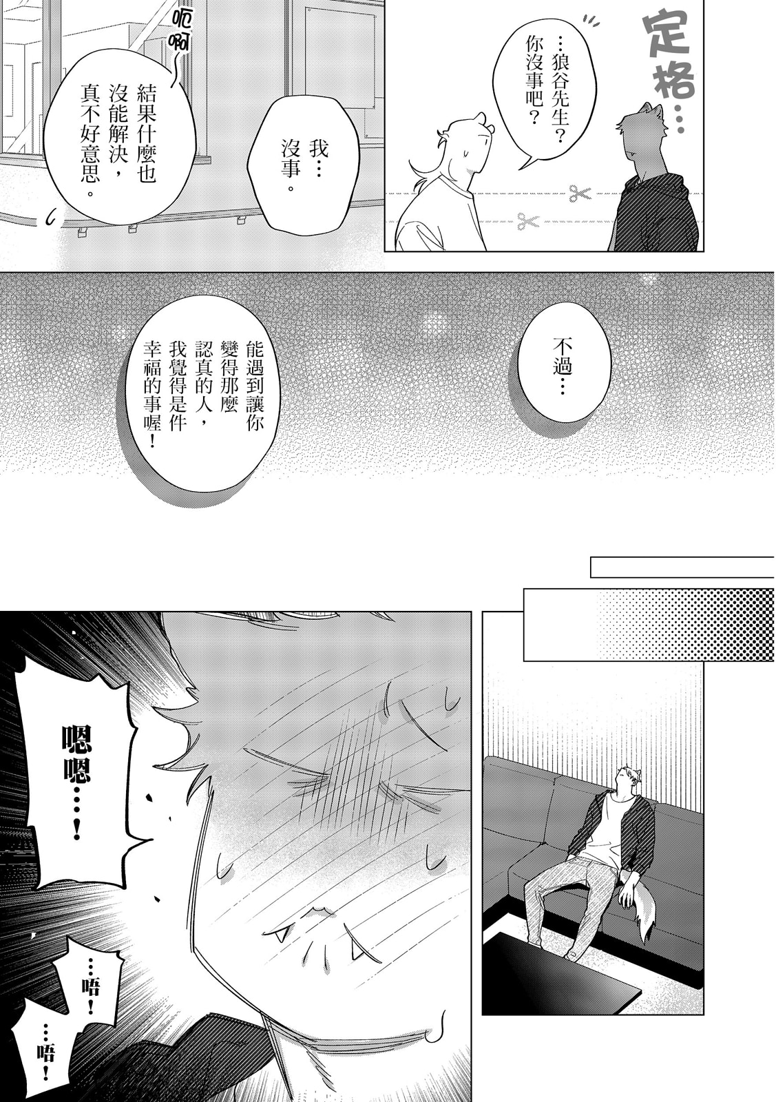 Kamikudaite Ai wo Oshiete︱野兽派的爱把我啃食殆尽 - Page 432