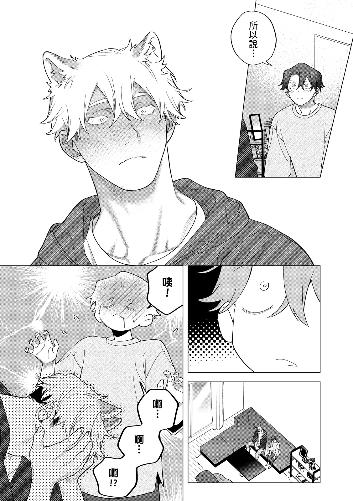 Kamikudaite Ai wo Oshiete︱野兽派的爱把我啃食殆尽 - Page 436