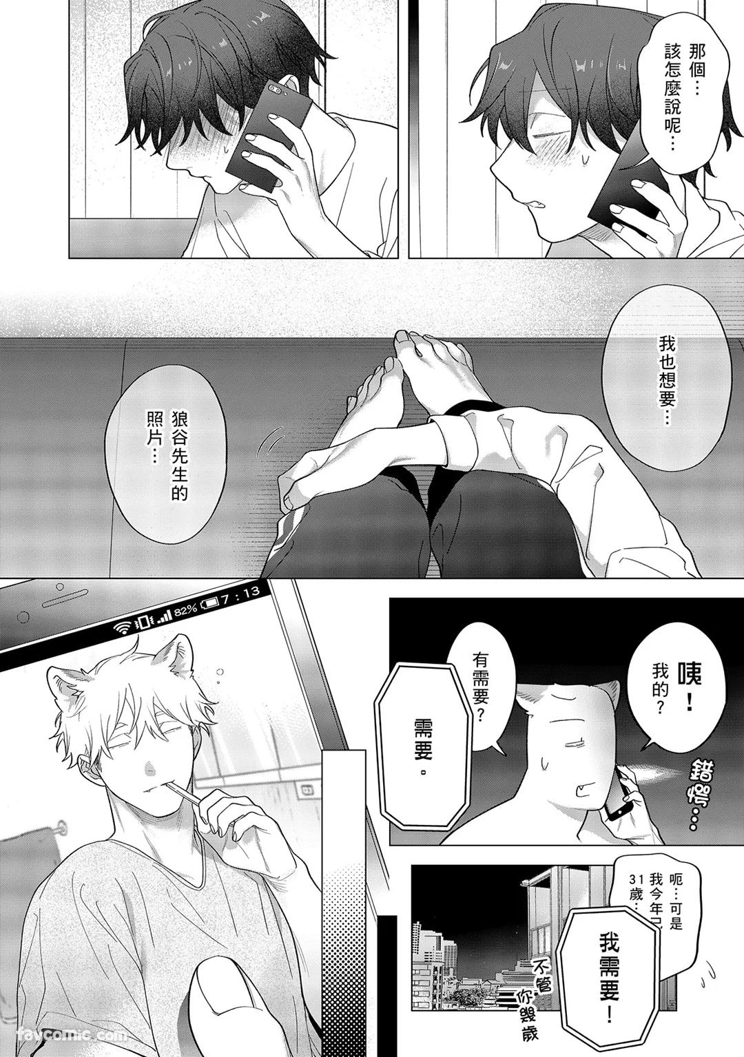 Kamikudaite Ai wo Oshiete︱野兽派的爱把我啃食殆尽 - Page 454