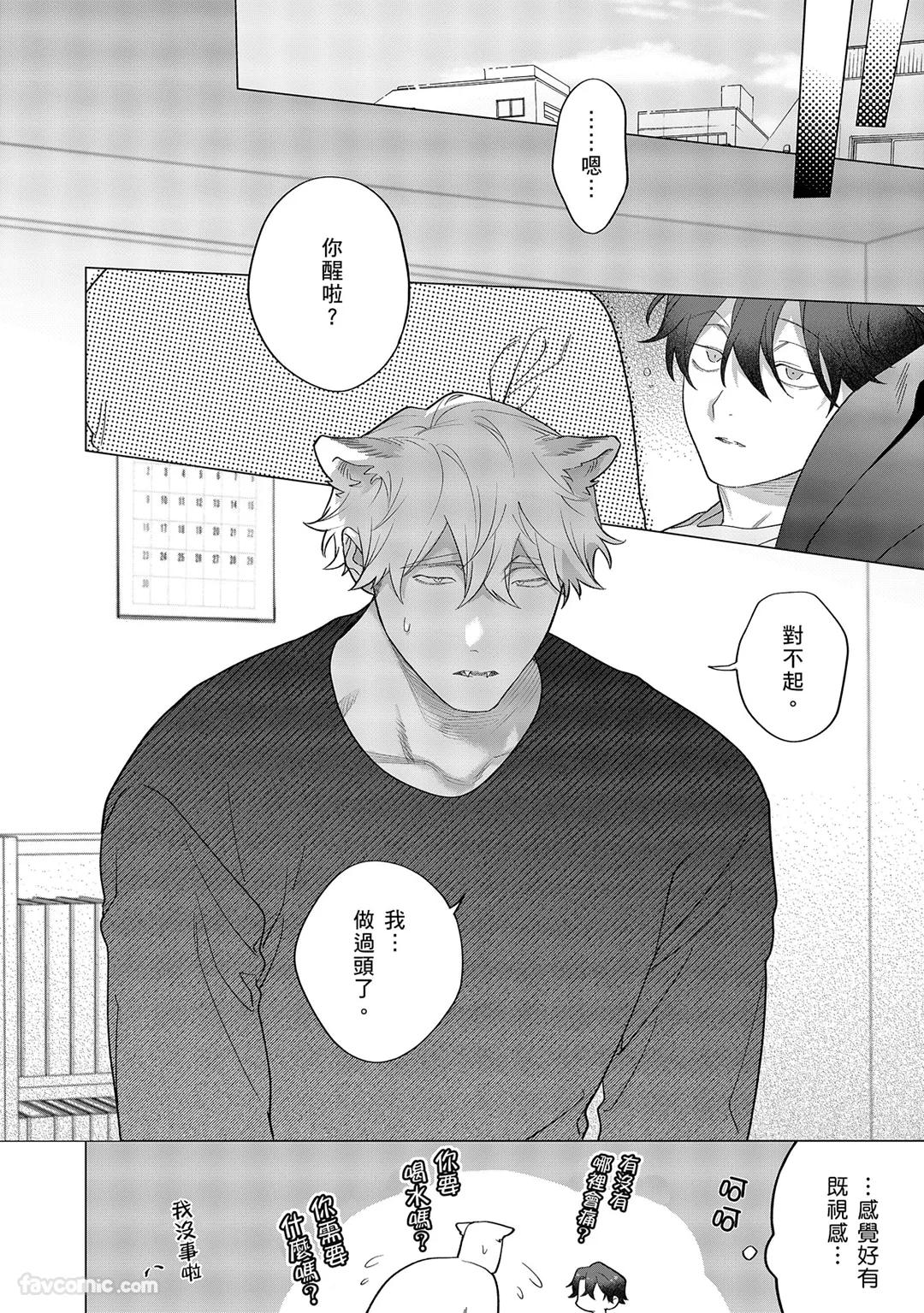 Kamikudaite Ai wo Oshiete︱野兽派的爱把我啃食殆尽 - Page 474