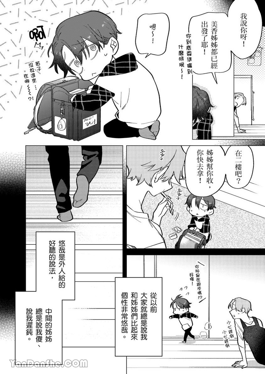 Kamikudaite Ai wo Oshiete︱野兽派的爱把我啃食殆尽 - Page 62