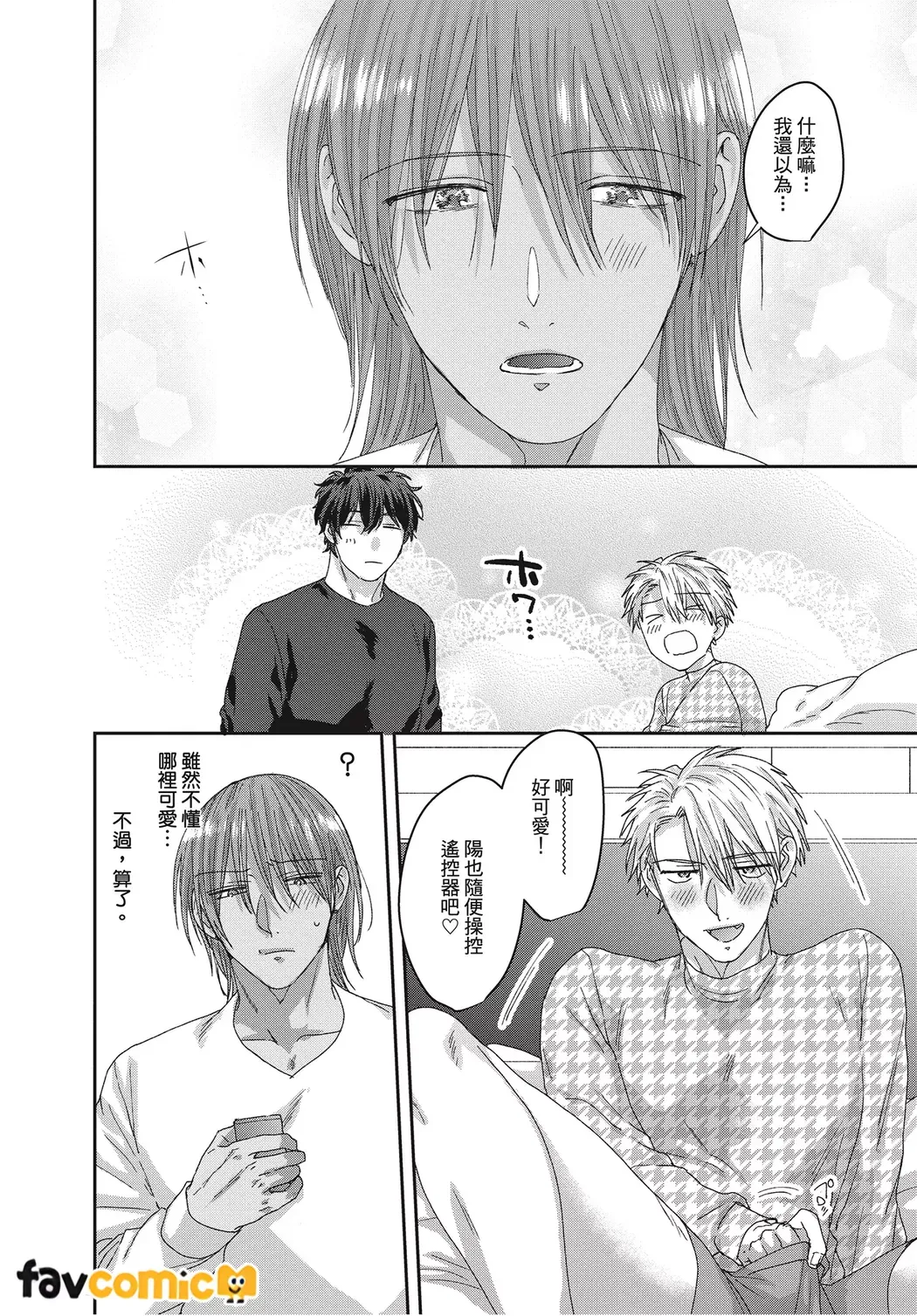 Kimochiii Ana Share House | 共享舒服之穴的生活 - Page 102