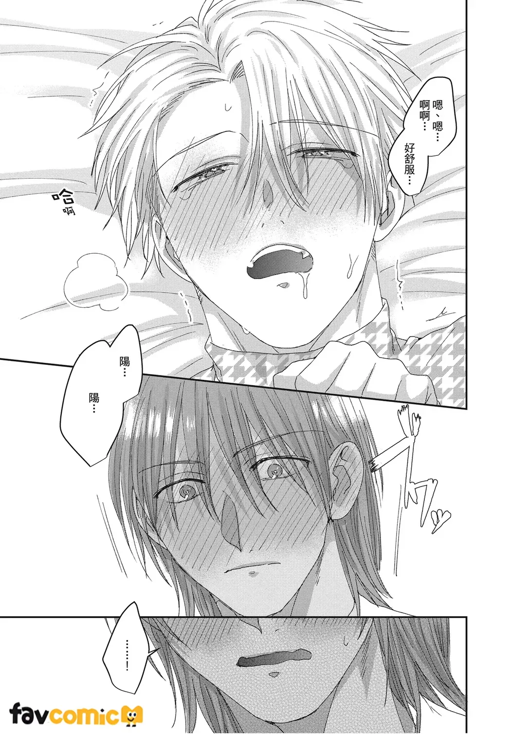 Kimochiii Ana Share House | 共享舒服之穴的生活 - Page 105