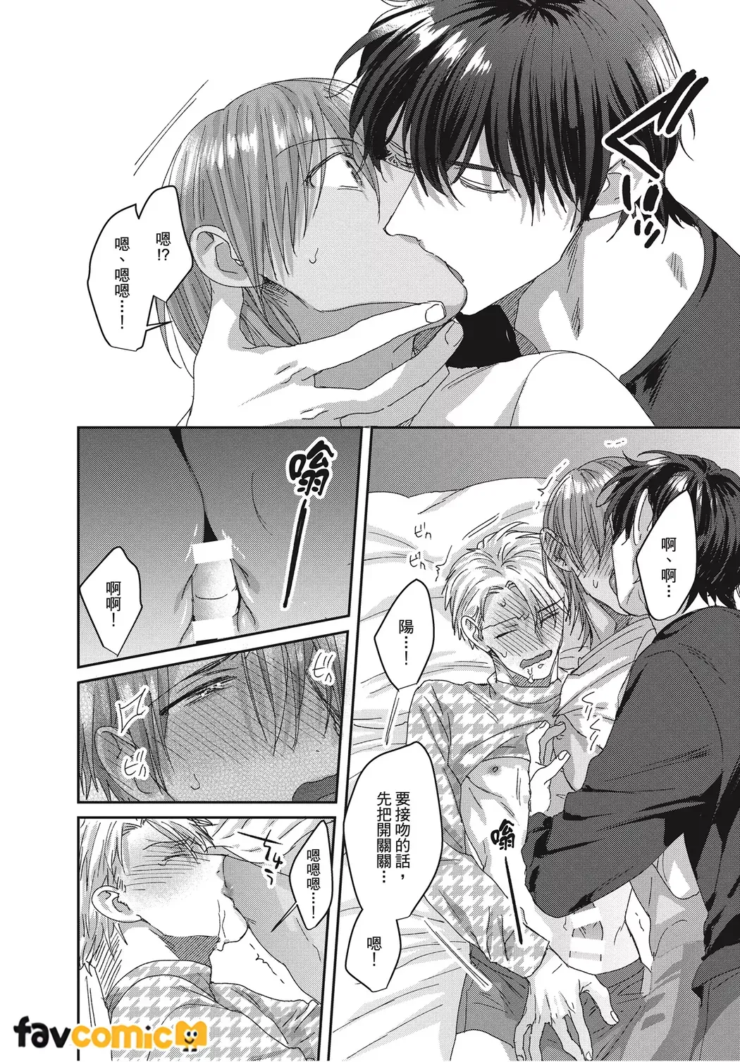 Kimochiii Ana Share House | 共享舒服之穴的生活 - Page 108