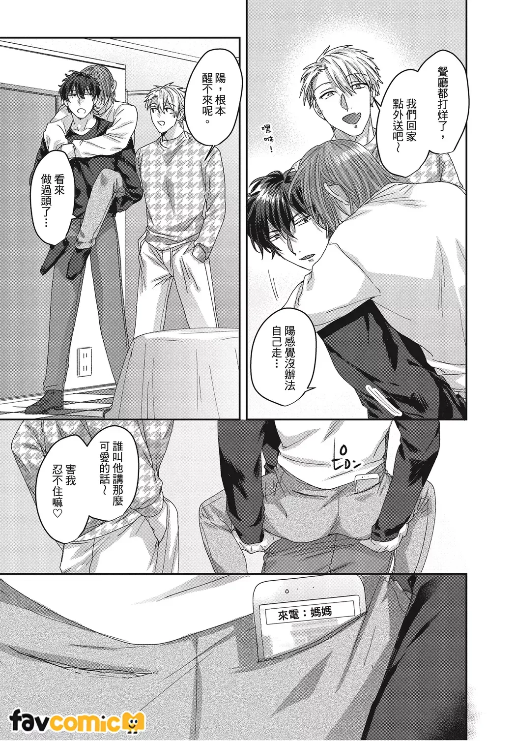 Kimochiii Ana Share House | 共享舒服之穴的生活 - Page 123